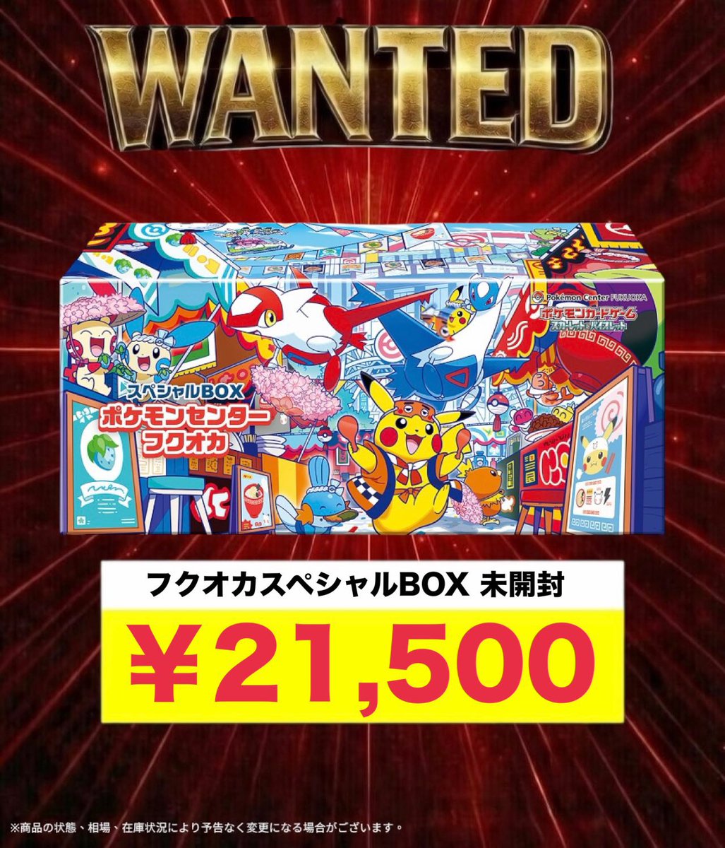 🔥ポケモンカード買取情報🔥 フクオカスペシャルBOX 未開封