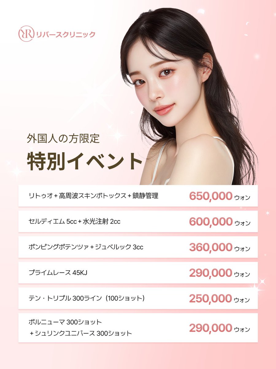 【公式】リバースクリニック | 江南・明洞・弘大 tweet media