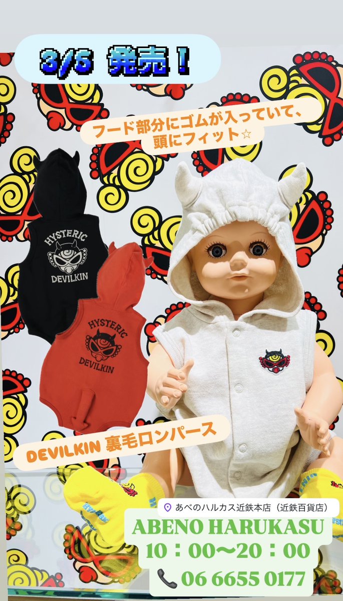 ❤️あべのハルカス近鉄本店❤️ 3/5発売のDEVILKIN裏毛ロンパース