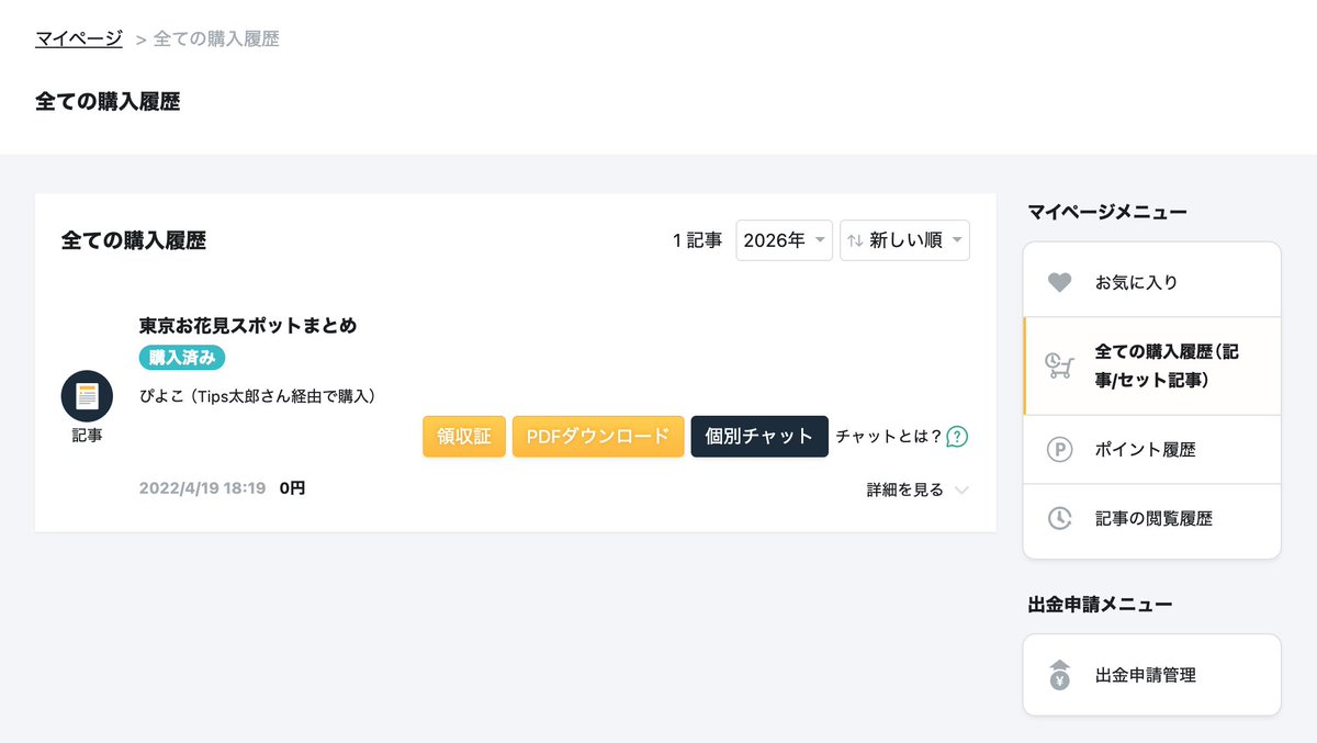 Tips公式 tweet media
