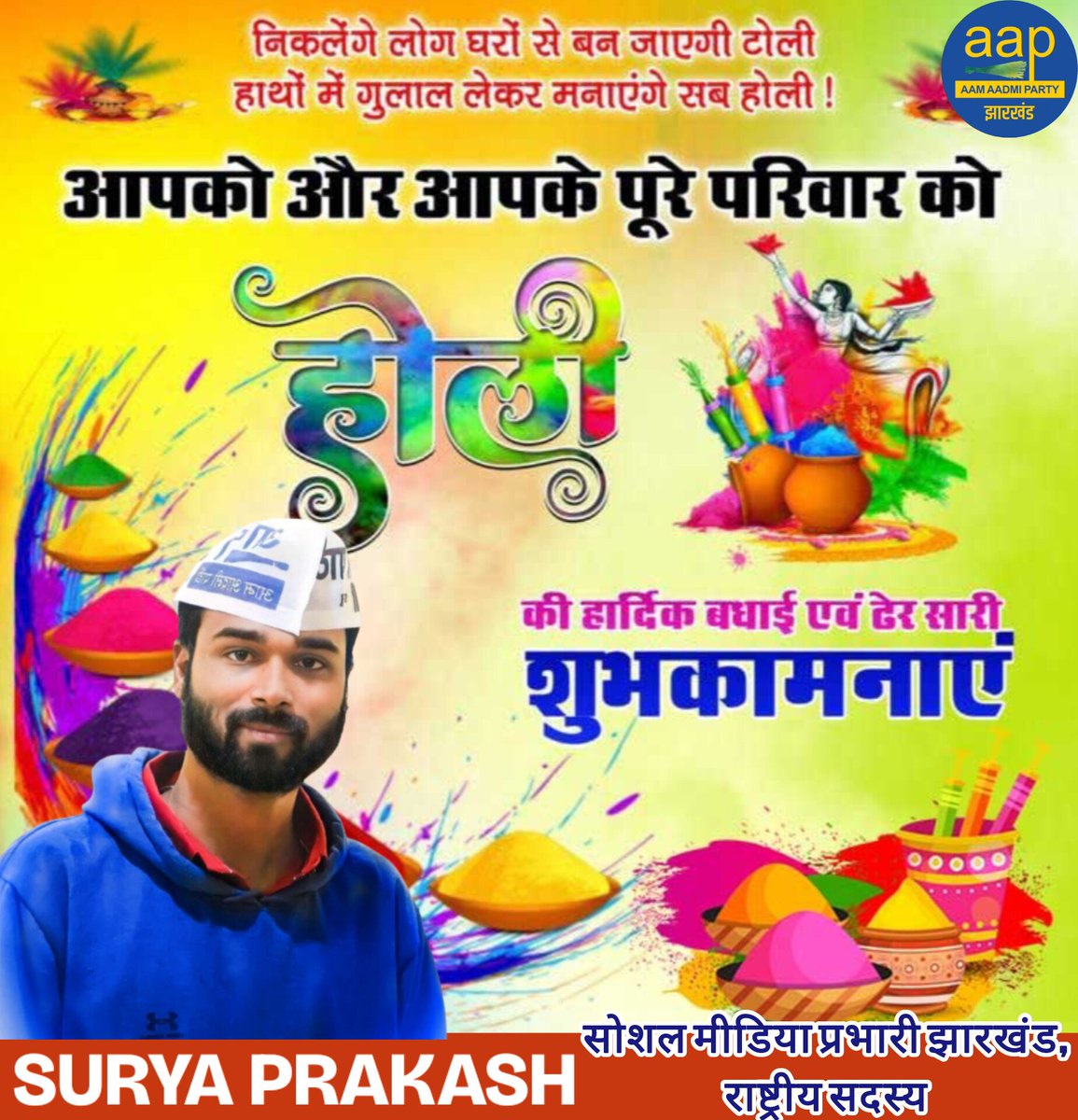 प्रेम, उत्साह और उमंग के प्रतीक होली के पर्व की समस्त देशवासियों को हार्दिक बधाई एवं अनंत शुभकामनाएँ। 

यह त्योहार आपके जीवन को रंगों से भर दे और तमाम ख़ुशियाँ लेकर आए। 

#happyholi2026