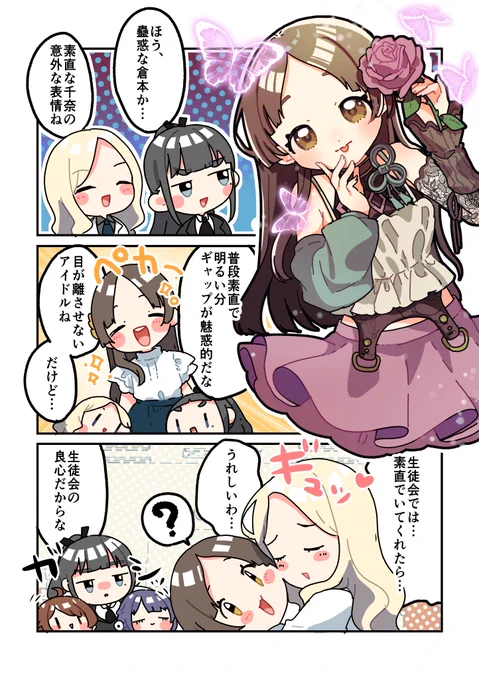 蠱惑な舌ぺろ千奈ちゃん可愛い
本人はギャルっぽいって思ってるのも可愛い
#学マスFA 