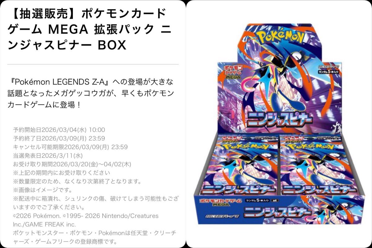 ファミマオンラインで拡張パック「ニンジャスピナー」の抽選開始され