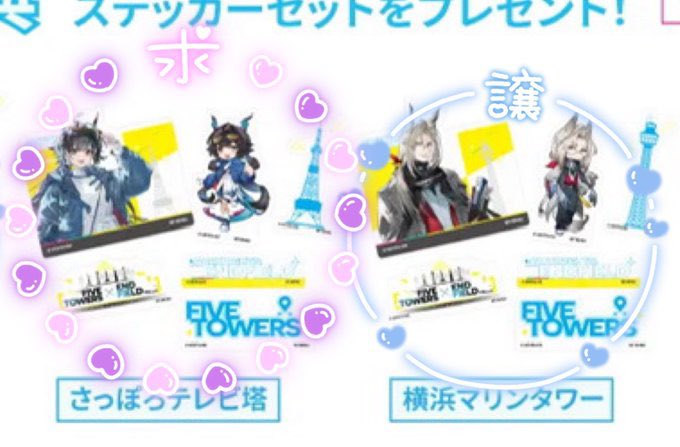 交換/相互代行】 アークナイツ エンドフィールド FIVE TOWERS