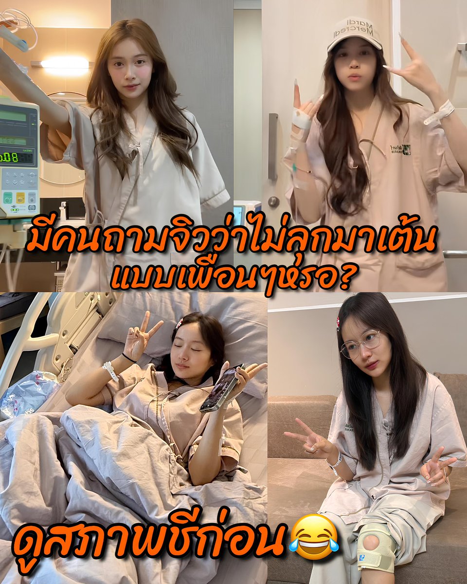 มีฟคถามจิวว่าไม่ลุกเต้นแบบเพื่อนๆตอนป่วยหรอ จิวบอกหนูแค่ลุกขึ้นมาถอดสายน้ำเกลือเดินเข้าห้องน้ำยังทำไม่ไหวเลย จะให้ลุกเต้นคือเลิกคิดไปได้เลยทุกคน #JewBNK48 

อาการมันไม่เหมือนกันอะ อย่างหนูนี่ลุกก็ลำบากแล้ว ถ้าอยากให้เต้นต้องเป็นอย่างอื่นที่ไม่ใช่โรคนี้นะ โรคนี้เป็นแล้วมันไม่มีแรง