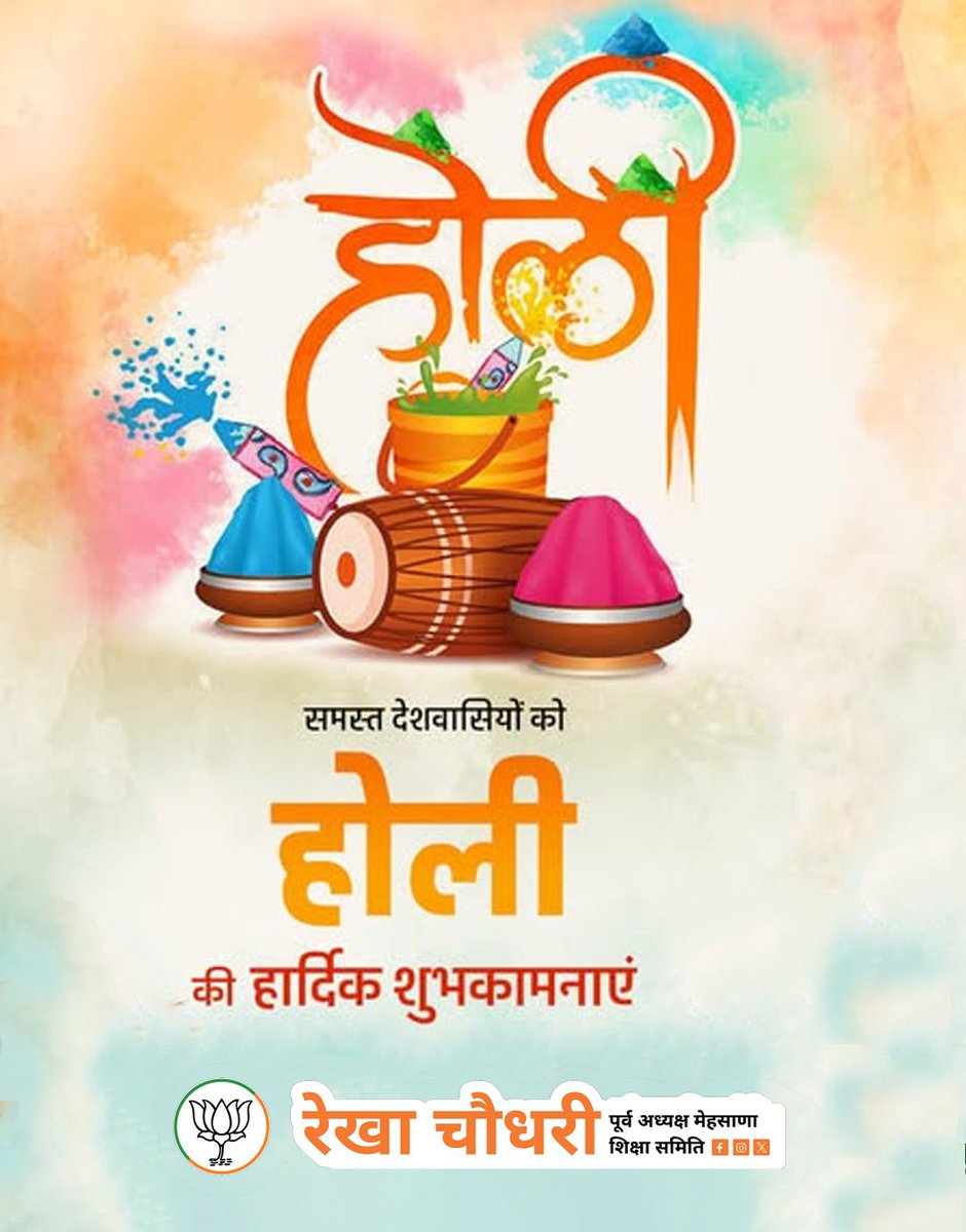 rekhaschaudhari's tweet image. होली का यह पावन अवसर हम सभी के जीवन में प्रेम, भाईचारा और एकता के रंग भर दे। आप सभी को होली की हार्दिक शुभकामनाएं।
#HoliHai #HoliWishes #UnityInDiversity #FestivalOfIndia #HoliCelebration #DeshvasiyonKoShubhkamnay