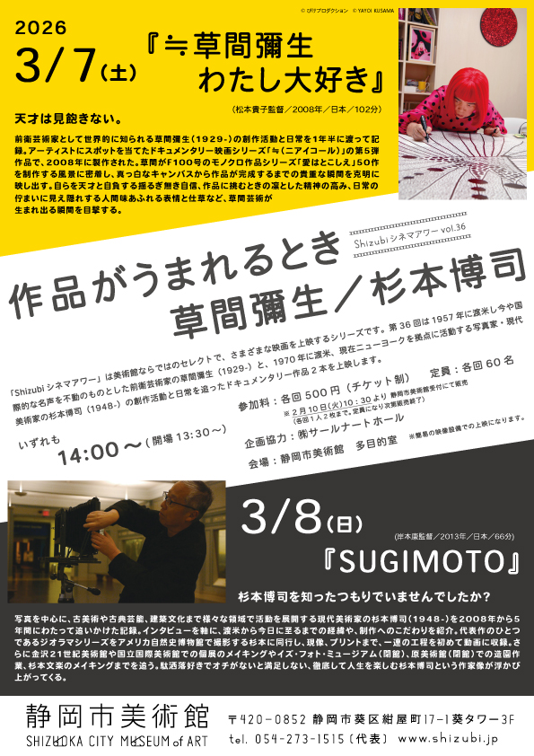 shizubi_jp's tweet photo. ＼＼今週末開催／／
Shizubiシネマアワー vol. 36
「作品がうまれるとき　草間彌生／杉本博司」

🎞3/7㊏『≒草間彌生　わたし大好き』※チケット完売
🎞3/8㊐『SUGIMOTO』※チケット販売中
いずれも14：00～
各回500円（チケット制）

詳細▶ https://t.co/t9HkAfky47 https://t.co/txp0L2vXRh