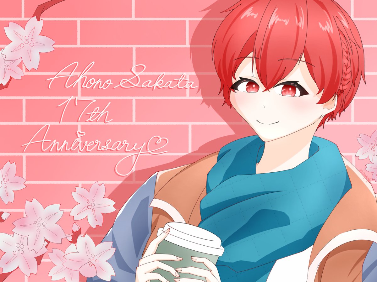 坂田さん活動17周年おめでとうございます！❤️🌸

#坂田です
#あほの坂田17周年 
#となりの坂田17周年