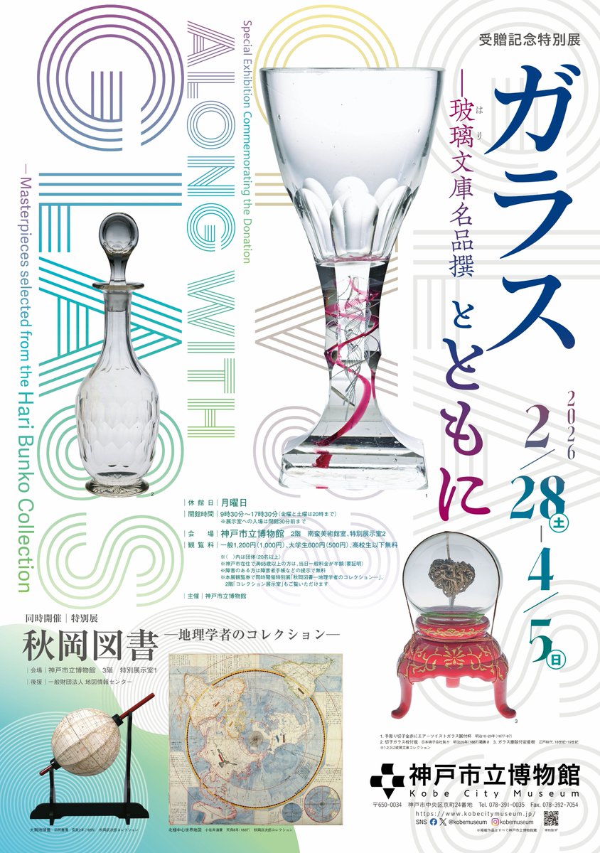 神戸市立博物館 tweet media