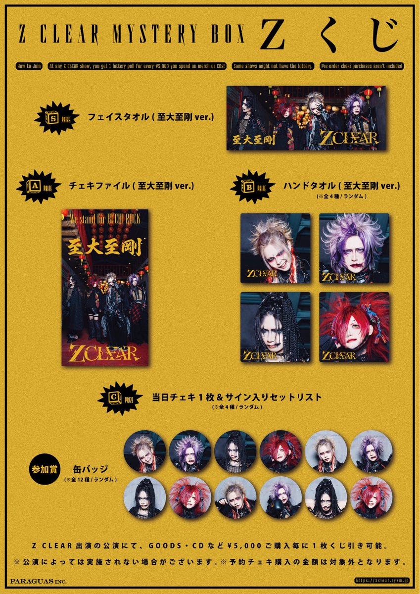 🏴 N E W 《 Z く じ 》 🏴 【参加方法】 Z CLEAR出演の公演にて