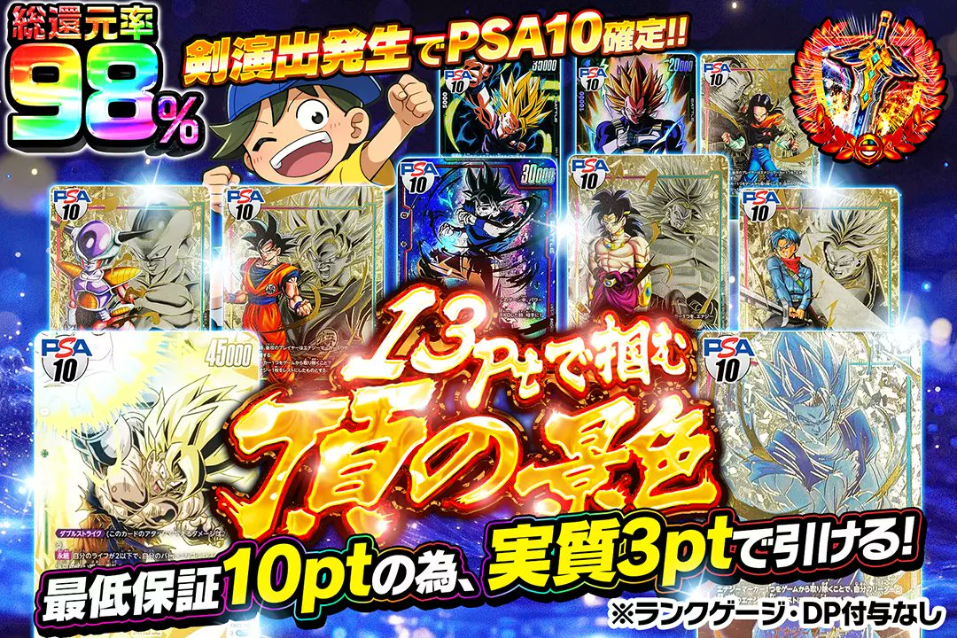 ⚔️伝説の一振りを掴め⚔️

⛰️総還元率98%!!
⛰️剣演出発生でPSA10確定!! 

⚔️13ptで掴む頂の景色⚔️
販売開始(bit.ly/4g5hRA5)

フォロー&amp;RP&amp;いいねで
1名様に2,000ptプレゼント🎁
〆切 24時