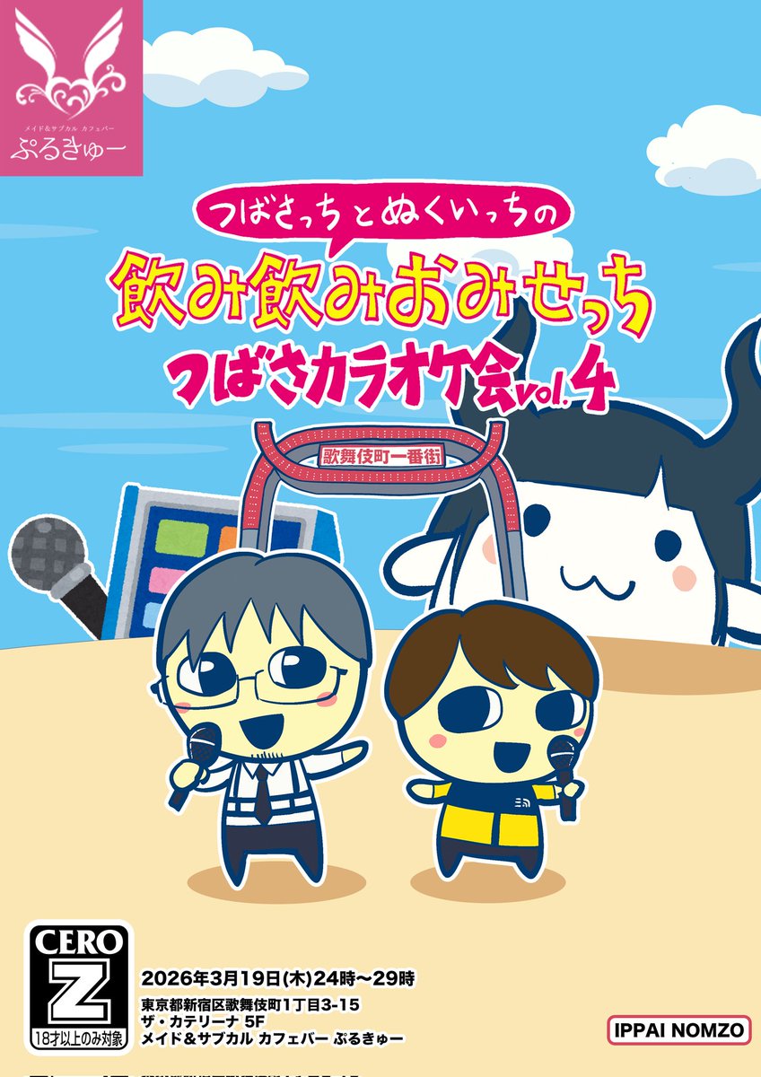 つばさ@3/19 ぷるきゅーオケオフ tweet media