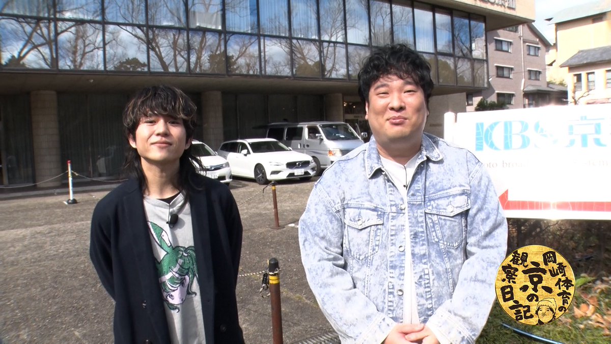 【公式】岡崎体育の京の観察日記 tweet media