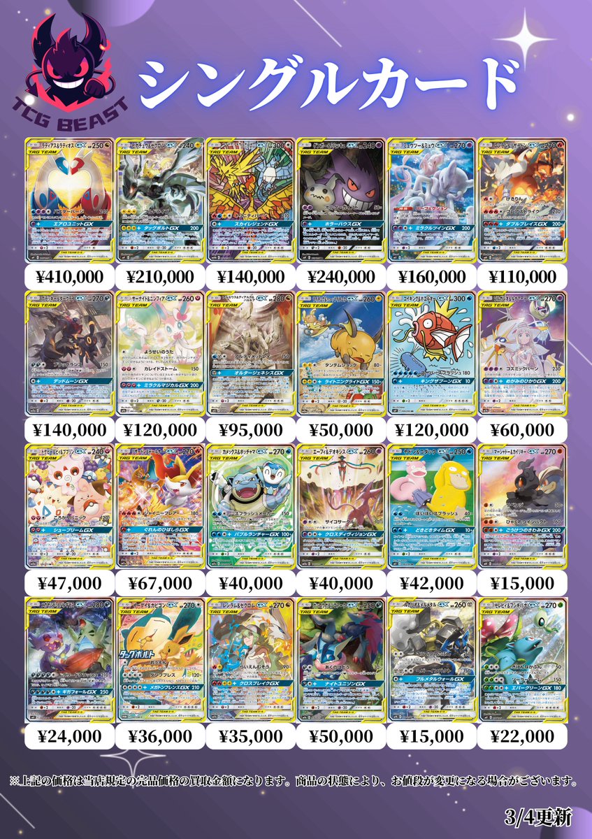 本日のポケモンシングル買取表になります😄 是非お持ち込みください