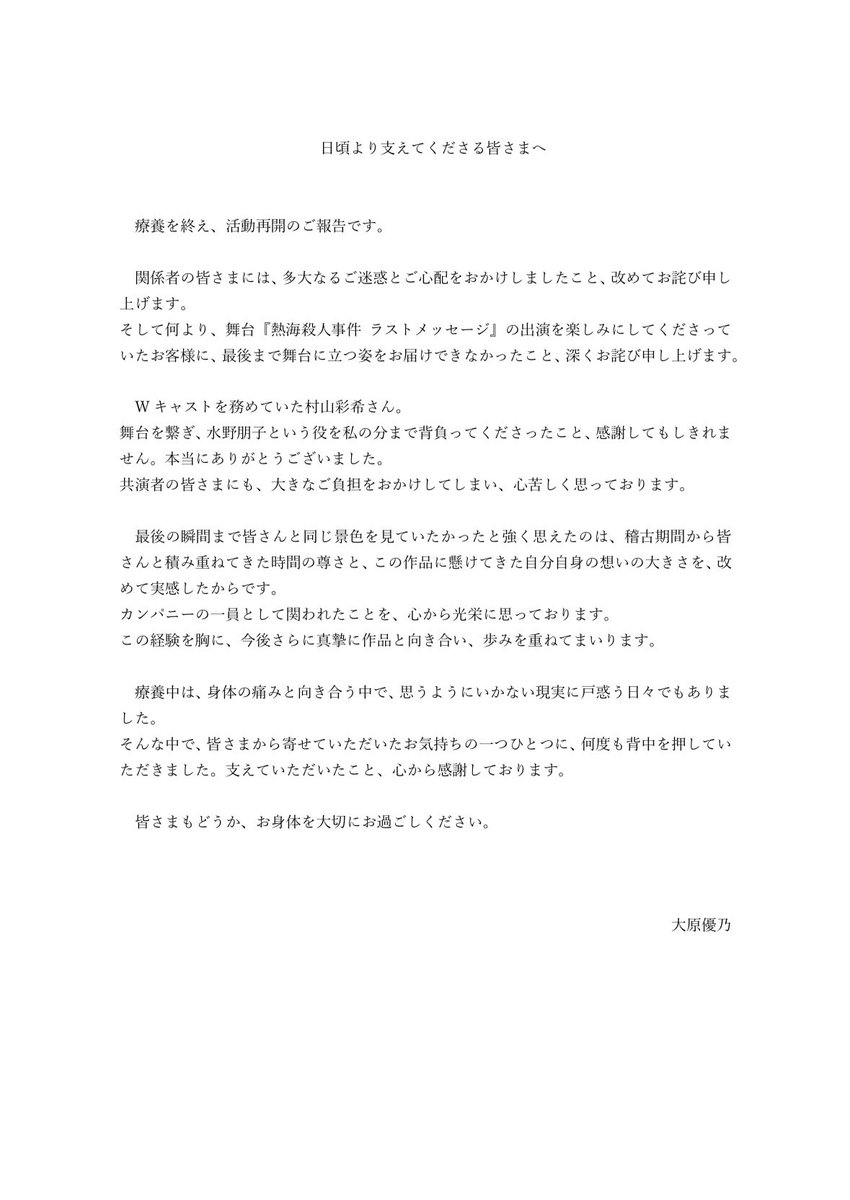 Yuno__official's tweet photo. 日頃より支えてくださる皆さまへ
このたび、療養を終え、活動を再開いたしましたことをご報告申し上げます。 https://t.co/1FSRV5uaNv