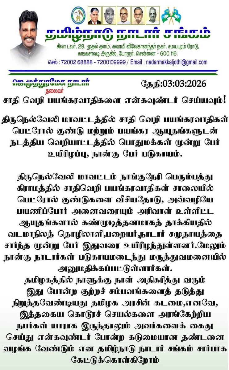 மனிதம் 
தழைத்தோங்க ,,

அறமற்ற மனிதனோ/சமூகமோ 
என்ற கூட்டத்திடமிருந்து ,

அறமுள்ள தமிழர்கள் 
ஒன்றிணைவோம்....!!

💪