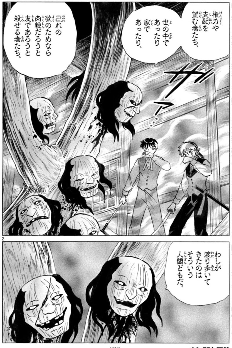 サンデー本日発売です。MAO311話「懐かしい匂い」を掲載しています。

呪われた一族を支配する香木。その恐るべき正体が明らかに!? 