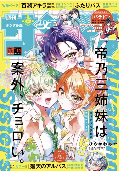 サンデー本日発売です。MAO311話「懐かしい匂い」を掲載しています。

呪われた一族を支配する香木。その恐るべき正体が明らかに!? 