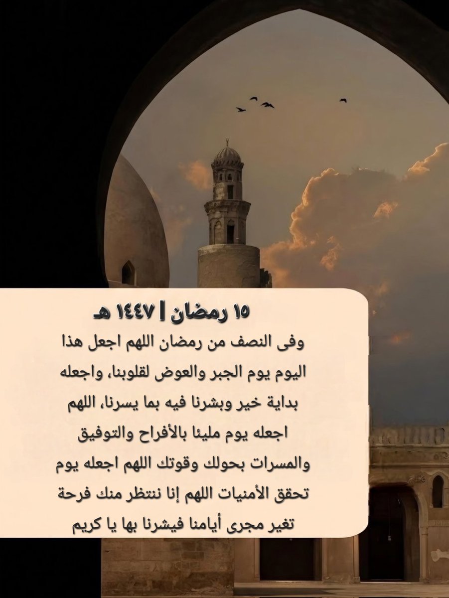 mhdosman80's tweet photo. #١٥_رمضان
#دعاء
#رمضان_يجمعنا
#اللهم_صلي_على_نبينا_محمد
#fyp https://t.co/b6zz0ewi96