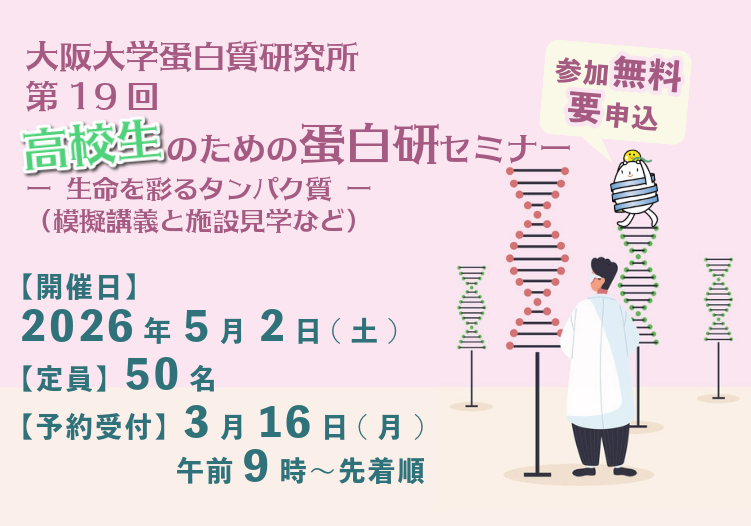 大阪大学蛋白質研究所 tweet media