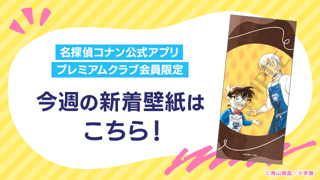 名探偵コナン公式アプリ tweet media