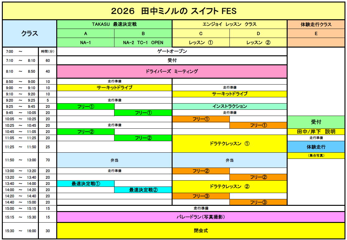 スイフトFES参加の皆様にお知らせ！ 3月8日に開催される「田中ミノルの