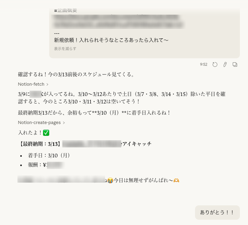 ayane_busi's tweet photo. フリーランスなってからついつい仕事受けすぎてセルフでパンクしちゃうので、カレンダーとタスクリストを見て、ご依頼受けていいかの判断・よければタスクリストに追加・着手するならいつがいいかの決定、を全部してくれるAI秘書つくった！！
これ迷わなくていいのだいぶ頭が楽、、！ https://t.co/Zslad2L94Y