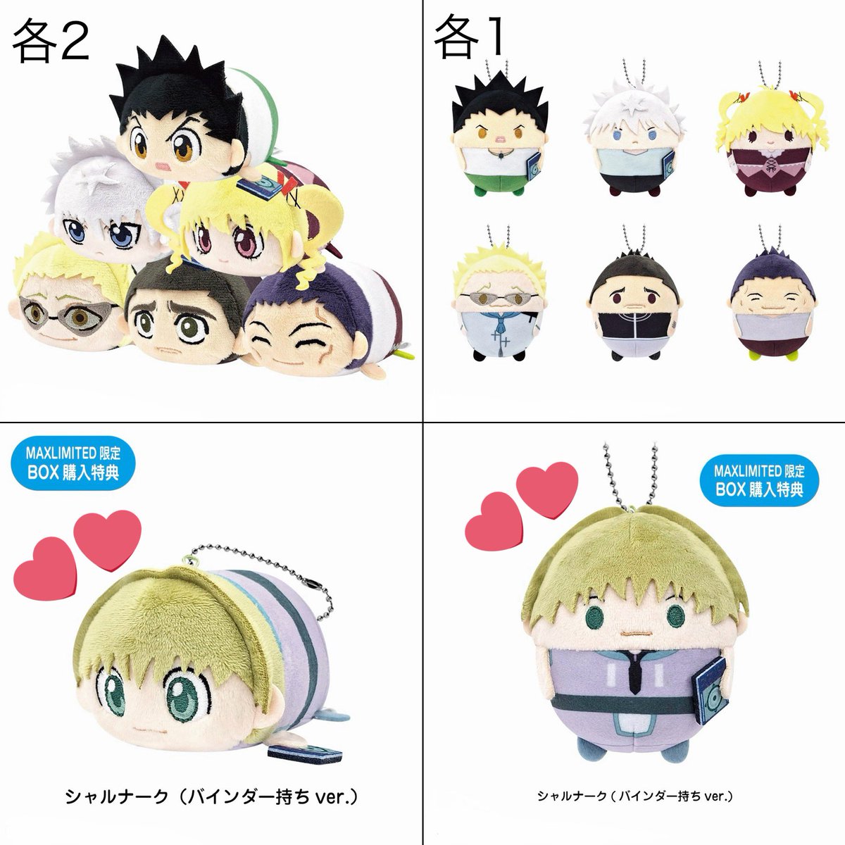 0 【交換 譲渡】HUNTER × HUNTER ハンターハンター ぽてコロマスコット