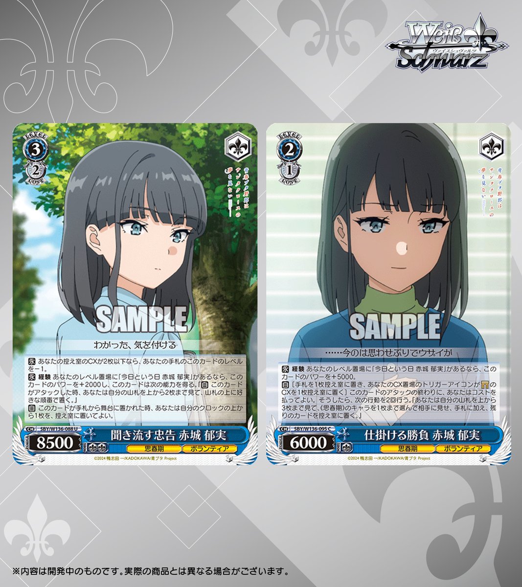 ◤ヴァイスシュヴァルツ 今日のカード◢ 3月27日(金)発売 ブースター