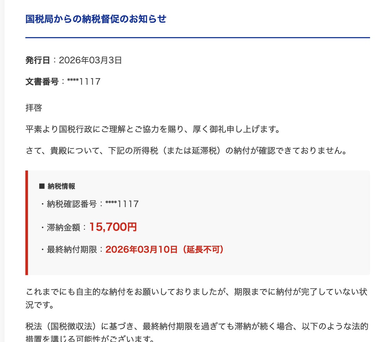 一般企業のメールアドレスから送られてくる、eTax名義の督促がくるね。

不思議である。