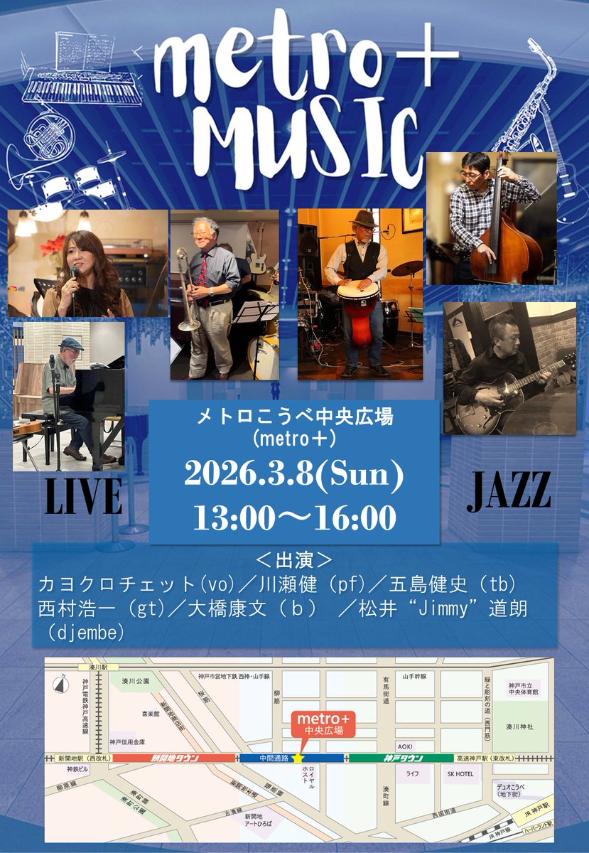 メトロこうべ【公式】 tweet media
