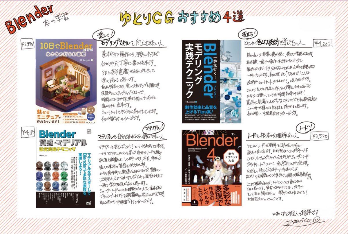 yutorikoubo's tweet photo. Blender関連のおすすめ書籍4選です！
#blender初心者 #b3d https://t.co/wHKEEjg3ez