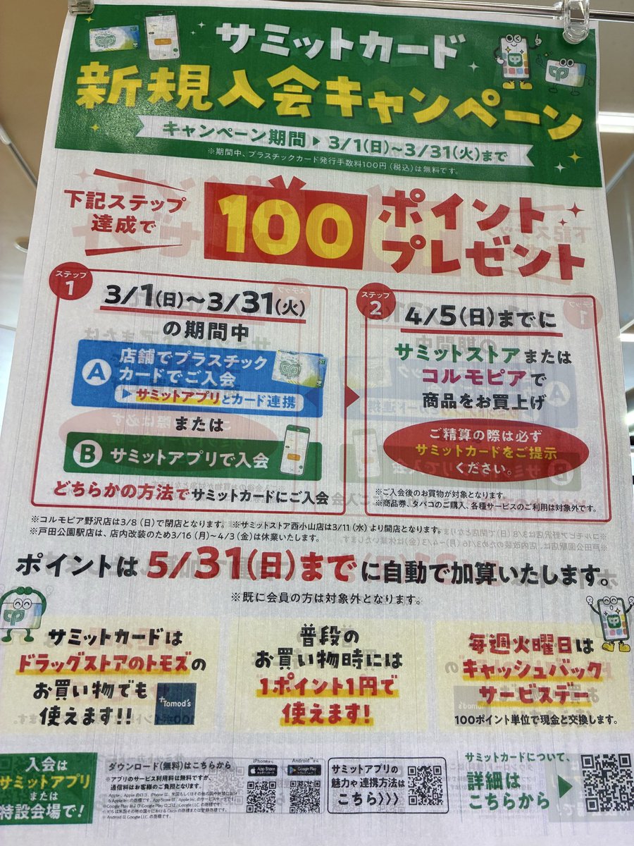 サミットストア両国石原店 tweet media