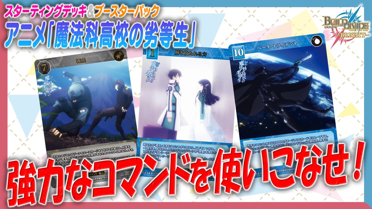 TCG「ビルディバイド」【公式】 (@build_divide) / Posts / X