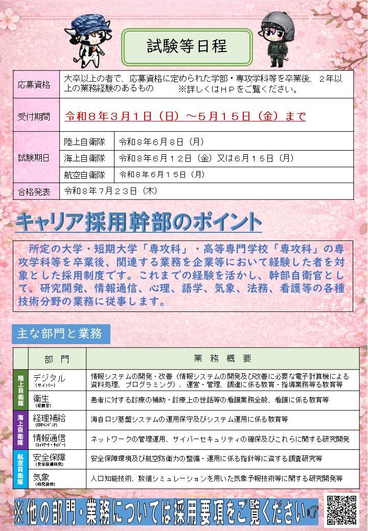 自衛隊長野地方協力本部[公式]Ver.2 tweet media