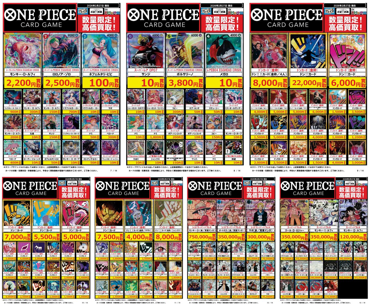 🟦プレイズ三宮店🟦 🔥#ワンピースカードゲーム 買取超強化中