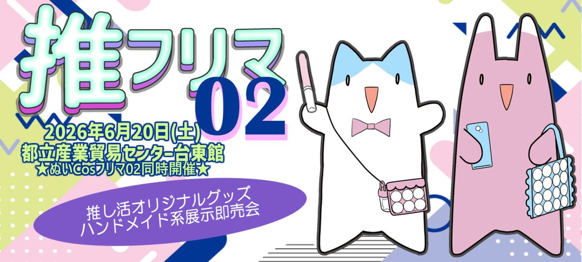 ぬいぐるみFestival(ぬいFes)公式アカウント🧸ぬいぐるみ関連作品系 展示即売会 tweet media