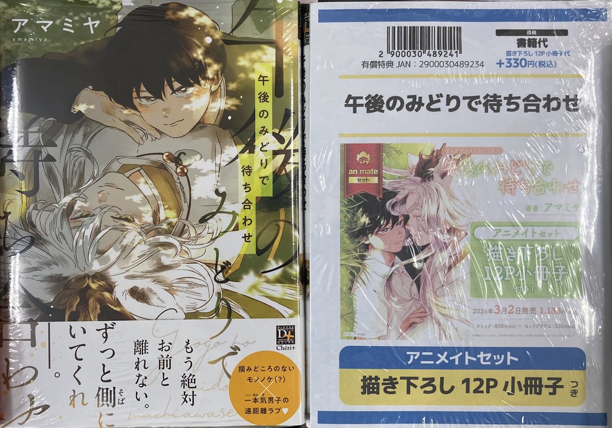 📚書籍入荷情報📚】 ・ブラック社員の転生先はDom/Subユニバースの世界