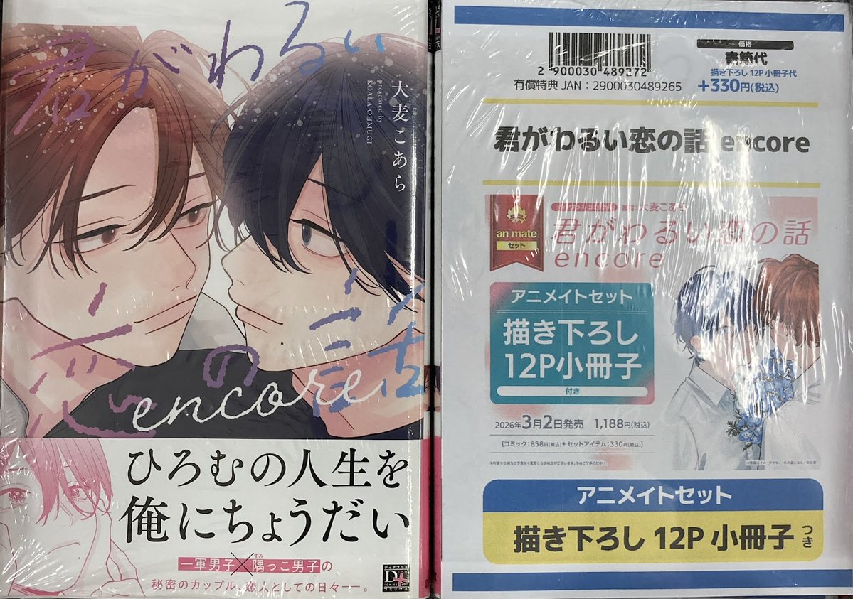 📚書籍入荷情報📚】 ・ブラック社員の転生先はDom/Subユニバースの世界