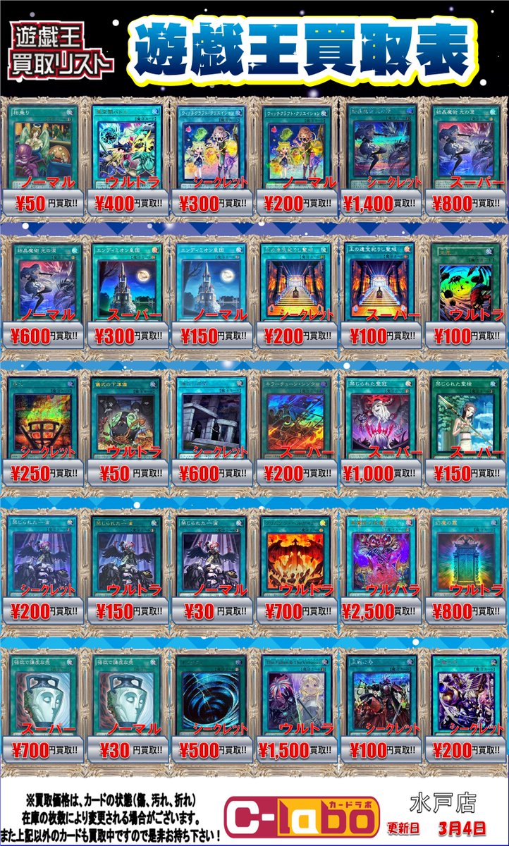 遊戯王 買取情報】 魔法、罠カードの買取表です！ 結晶魔術光の涙