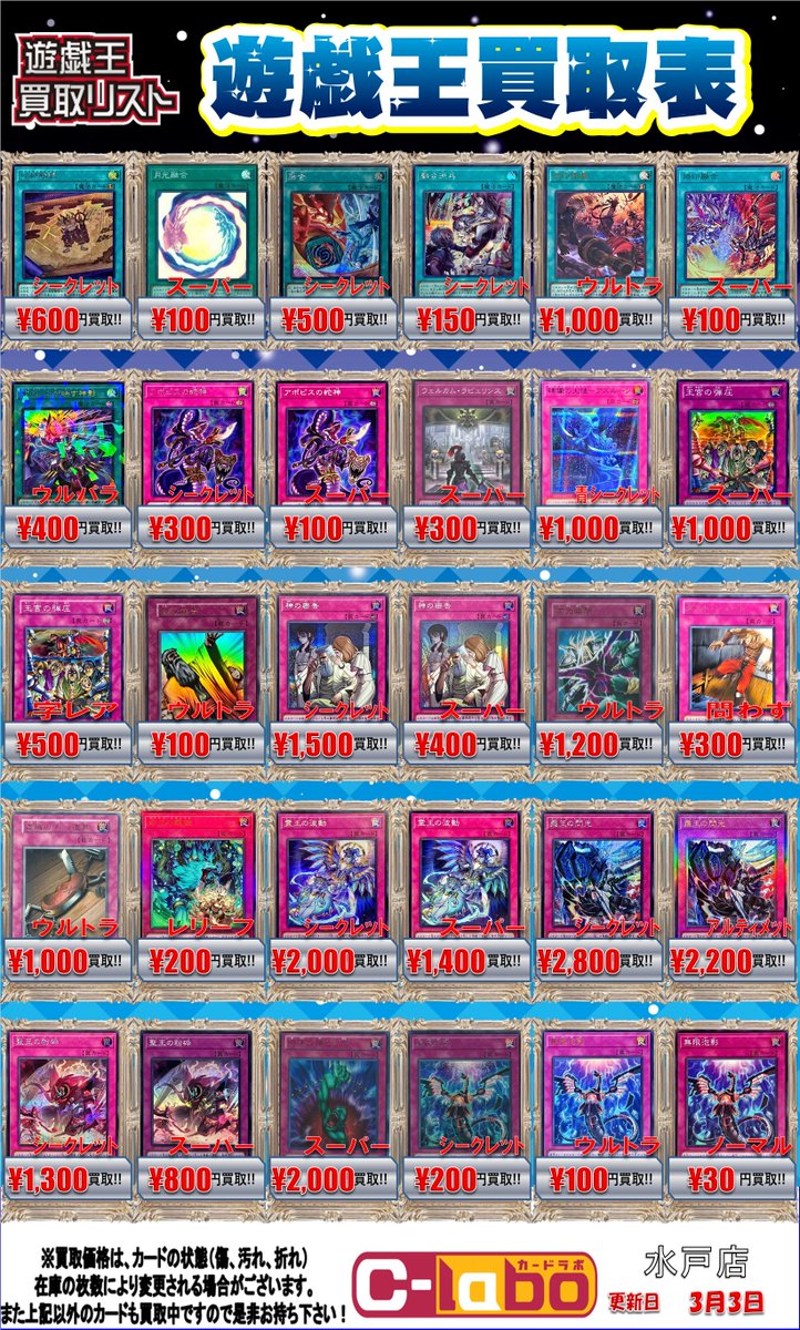 遊戯王 買取情報】 魔法、罠カードの買取表です！ 結晶魔術光の涙