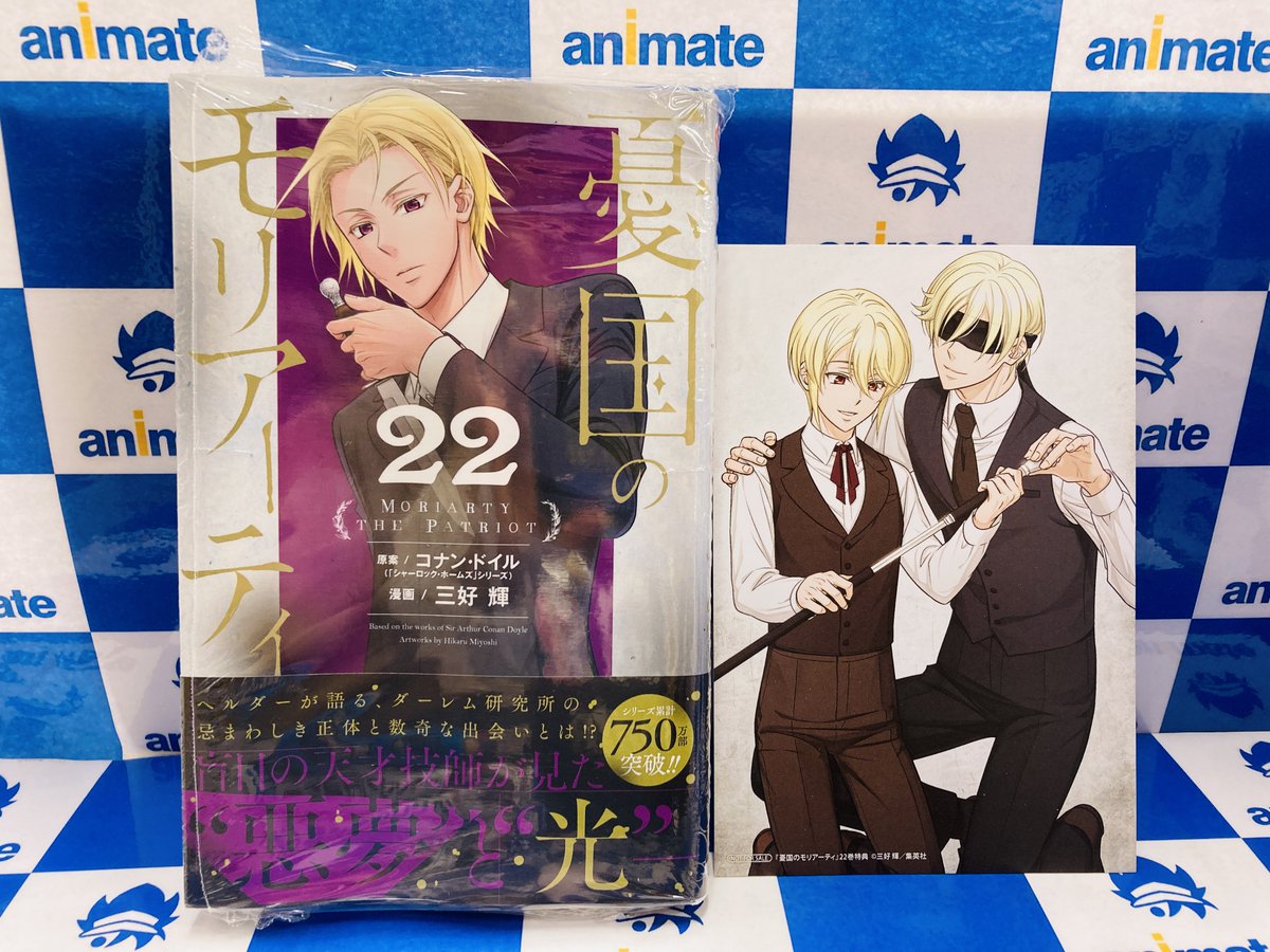 書籍入荷情報】 『憂国のモリアーティ(22)』 が入荷しましたド