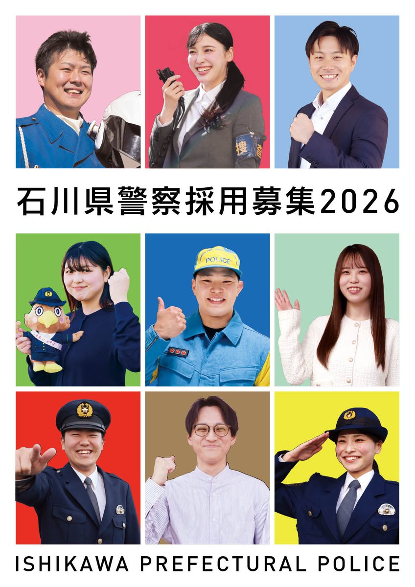 ／
令和８年度石川県警察行政職員
採用候補者試験(先行枠)の申込受付等開始！
＼
申込受付期間：　3/2(月)～3/23(月)正午
詳しくは県警ウェブサイトで
www2.police.pref.ishikawa.lg.jp/recruit/recrui…