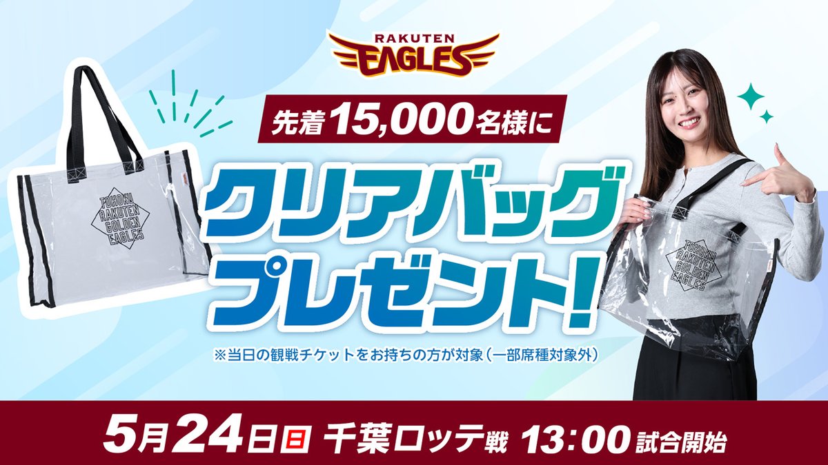 5/24(日) 先着15,000名様に 【クリアバッグ】プレゼント🎁 MyHERO