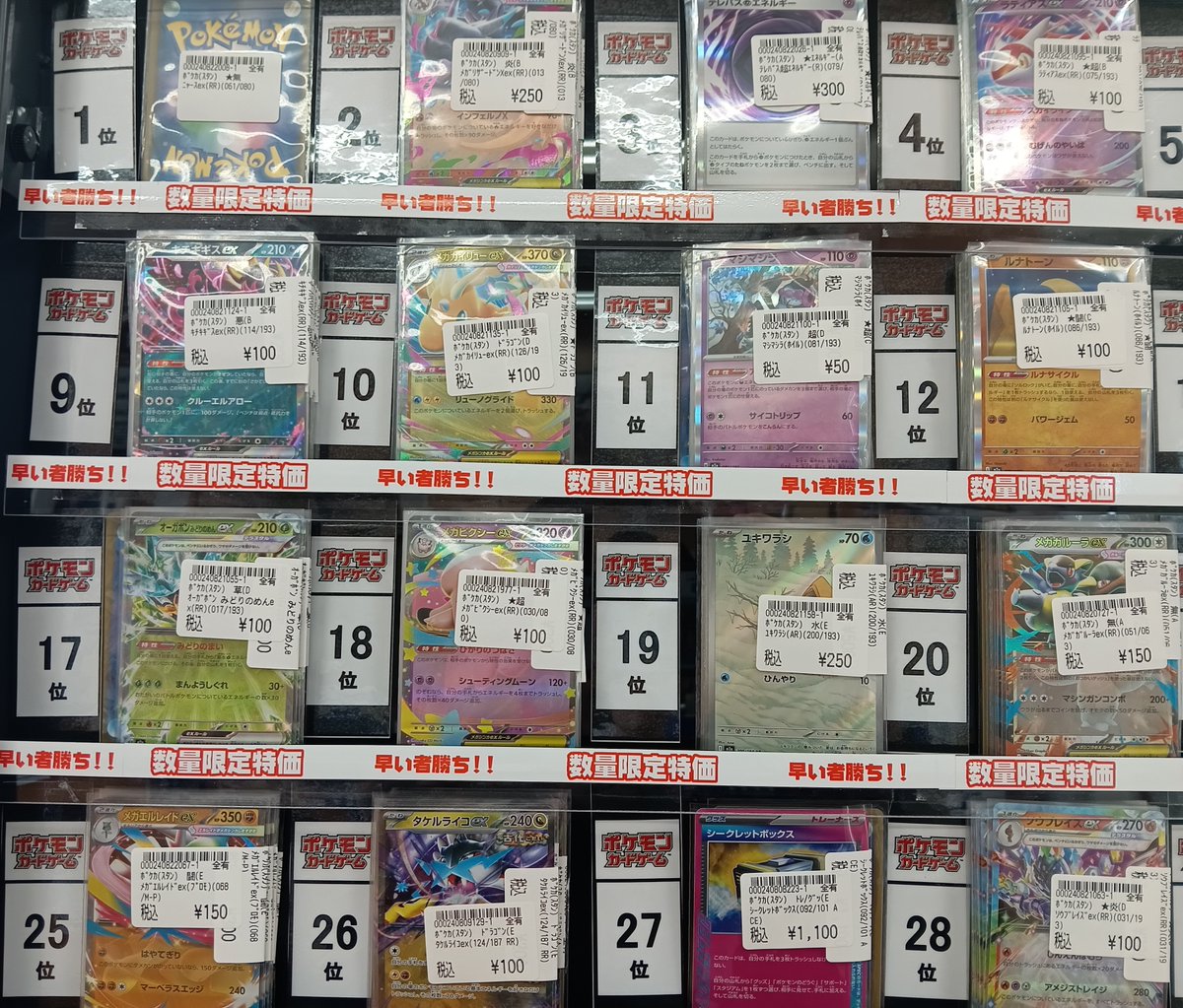 ポケカ特価・売上ランキング】3/4 ☆彡数量限定、レア特価・売上