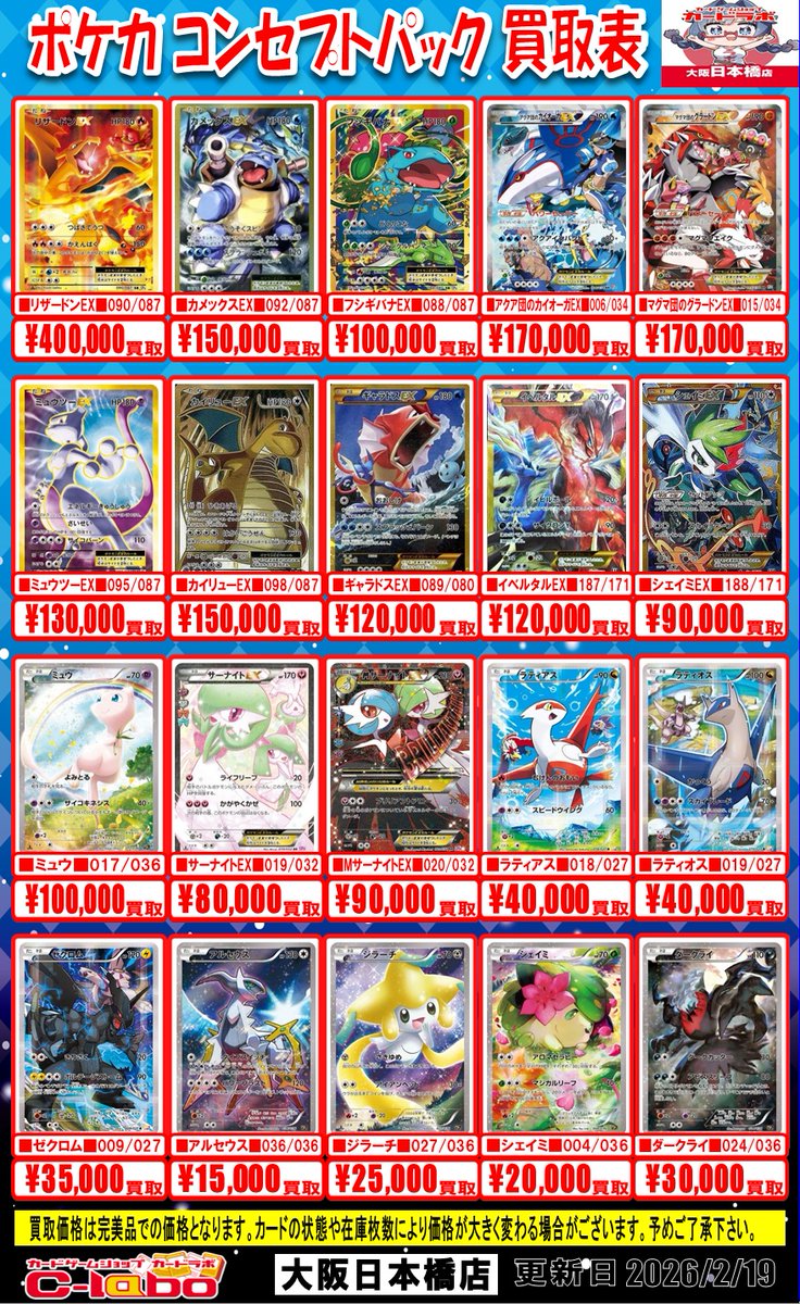 ポケモンカードゲーム 買取情報】 ❤コンセプトパック❤ 🌟ピカチュウ