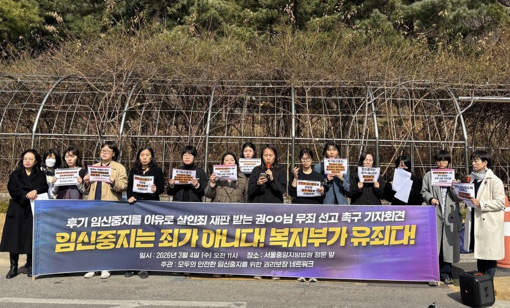 safeabortion22's tweet photo. <임신중지는 죄가 아니다! 복지부가 유죄다!>

후기임신중지를 이유로 살인죄 재판을 받는 권ㅇㅇ님 무죄선고 촉구 기자회견을 마쳤습니다. 

오후2시에 서울중앙지방법원에서 선고 공판이 있습니다. 방청연대 하실 분들은 와주세요 https://t.co/pz9dfPj4DT