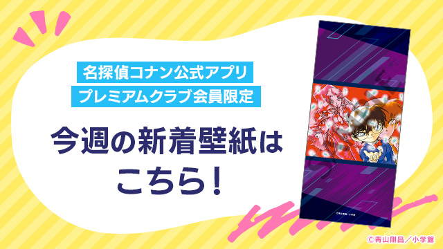 名探偵コナン公式アプリ tweet media