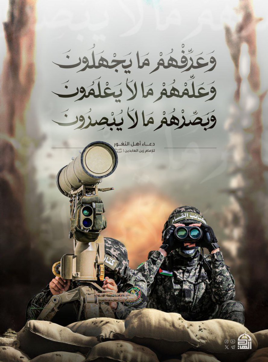 ارفعوا اكف الابتهال واخلصوا النوايا واحسنوا الطلب والسؤال وقولوا

اللهم حصن ثغور المسلمين بعزتك،وأيد حماتها بقوتك، وأسبغ عطاياهم من جدتك،وكثر عدتهم، واشحذ اسلحتهم،واحرس حوزتهم،وامنع حومتهم، وألف جمعهم،ودبر أمرهم،واعضدهم بالنصر،وأعنهم بالصبر، والطف لهم في المكر، وعرفهم ما يجهلون