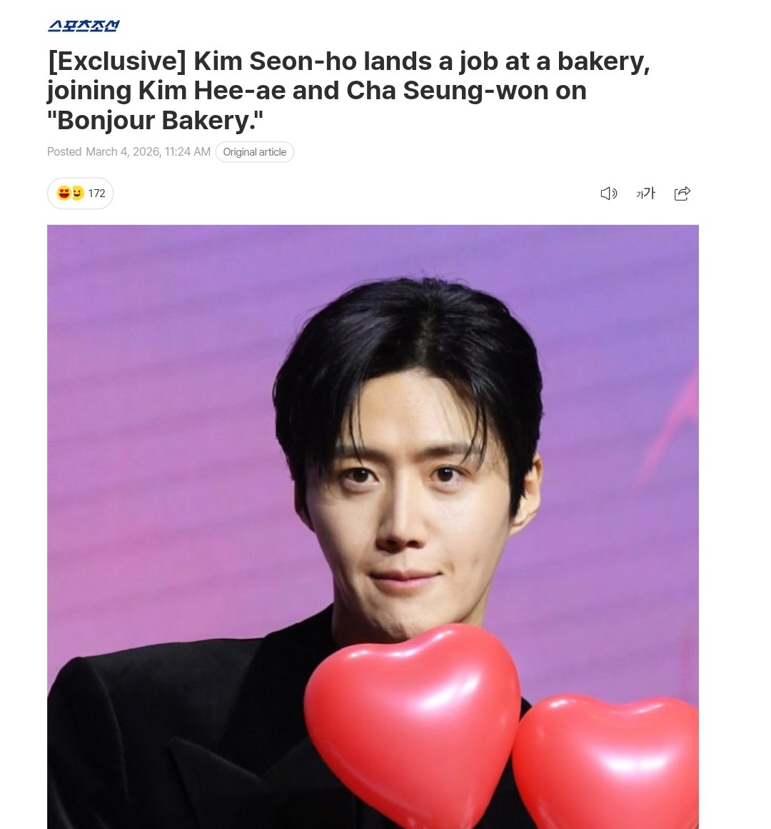 seonhojoy's tweet photo. VARIETY STAR KIM SEONHO!!!! 😍😍😍
and it's with his respected sunbaenims 😭😭

[Exclusive] Kim Seonho lands a job at a bakery, joining Kim Hee-ae and Cha Seung-won on ＂Bonjour Bakery.＂ (출처 : 네이버 연예) https://t.co/sXJVR7kEWg https://t.co/w3zvHI1goe